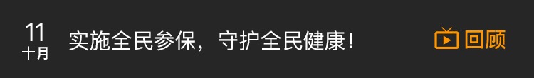 重庆市医保局副局长仲姝婕：实施全民参保，守护全民健康！ 