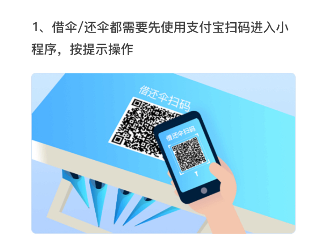 点击"立即借伞",阅读规则后点击"确定用伞",然后输入借伞码后,将雨伞